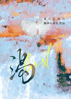 焦渴的意思解释