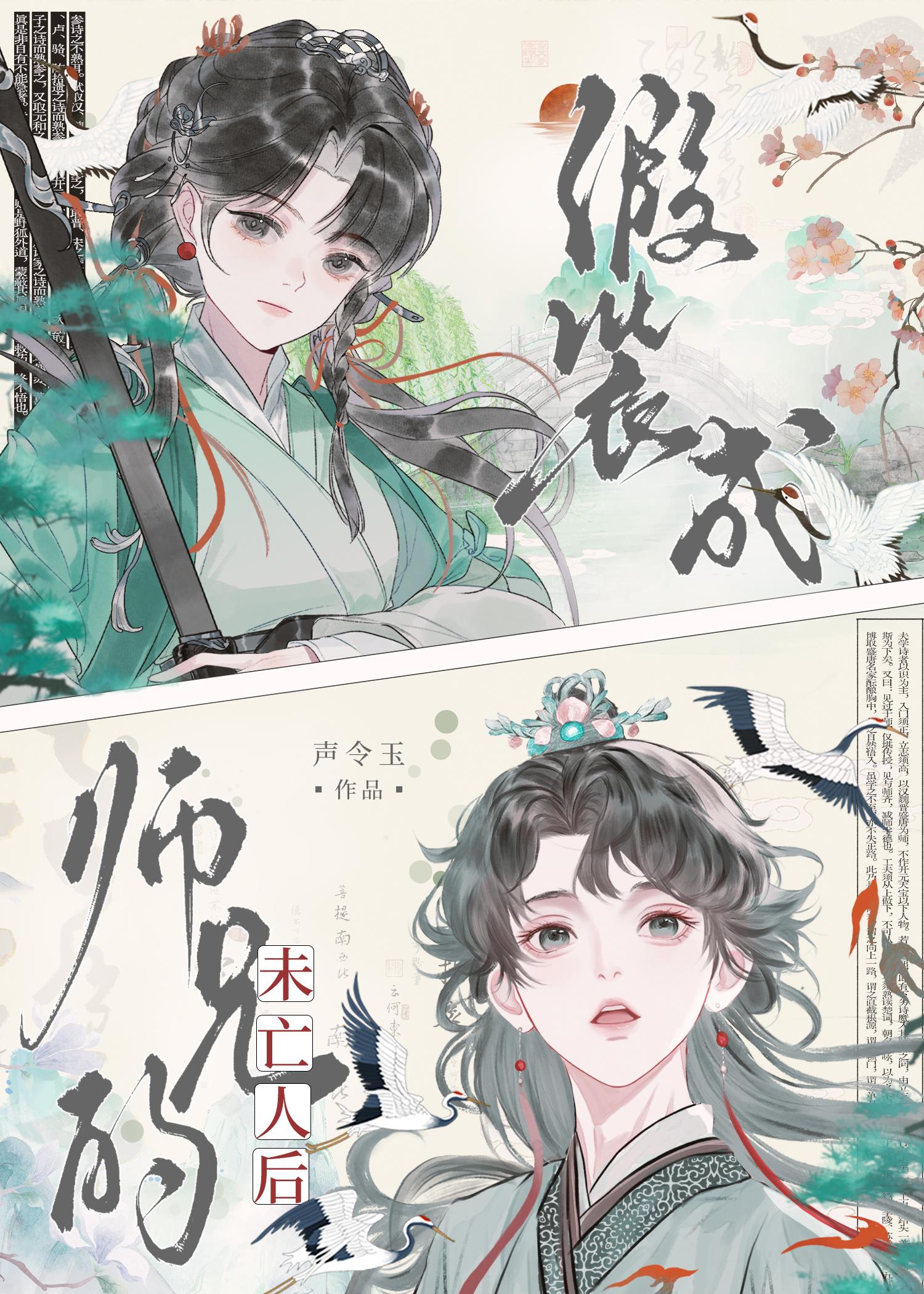 假装成师兄的未亡人