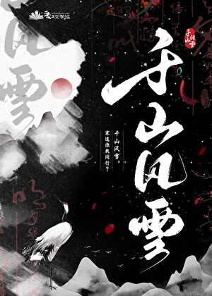 千山茶客哪一部最好看