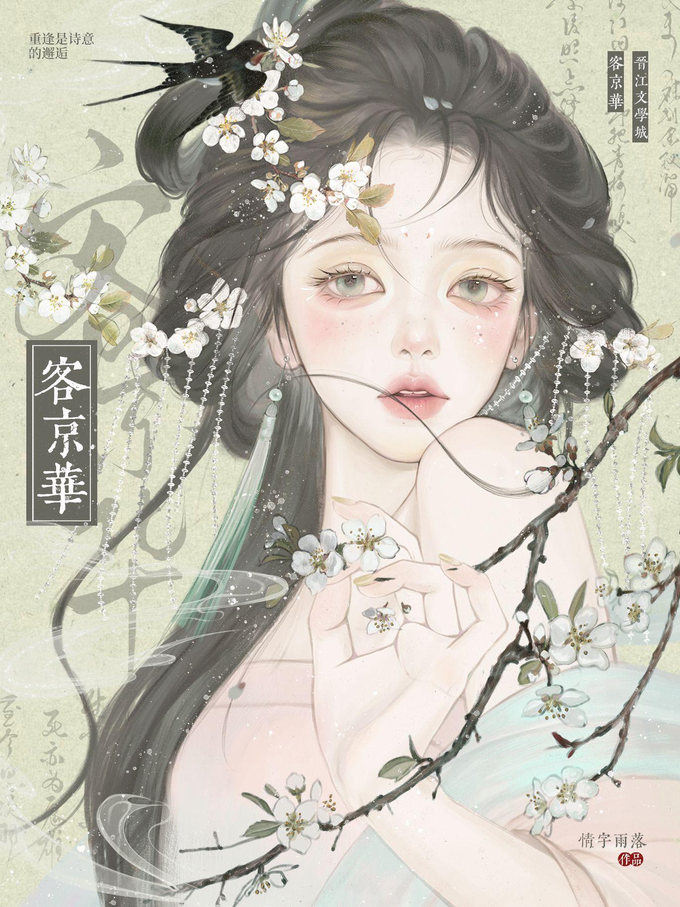 客京华的寓意和象征