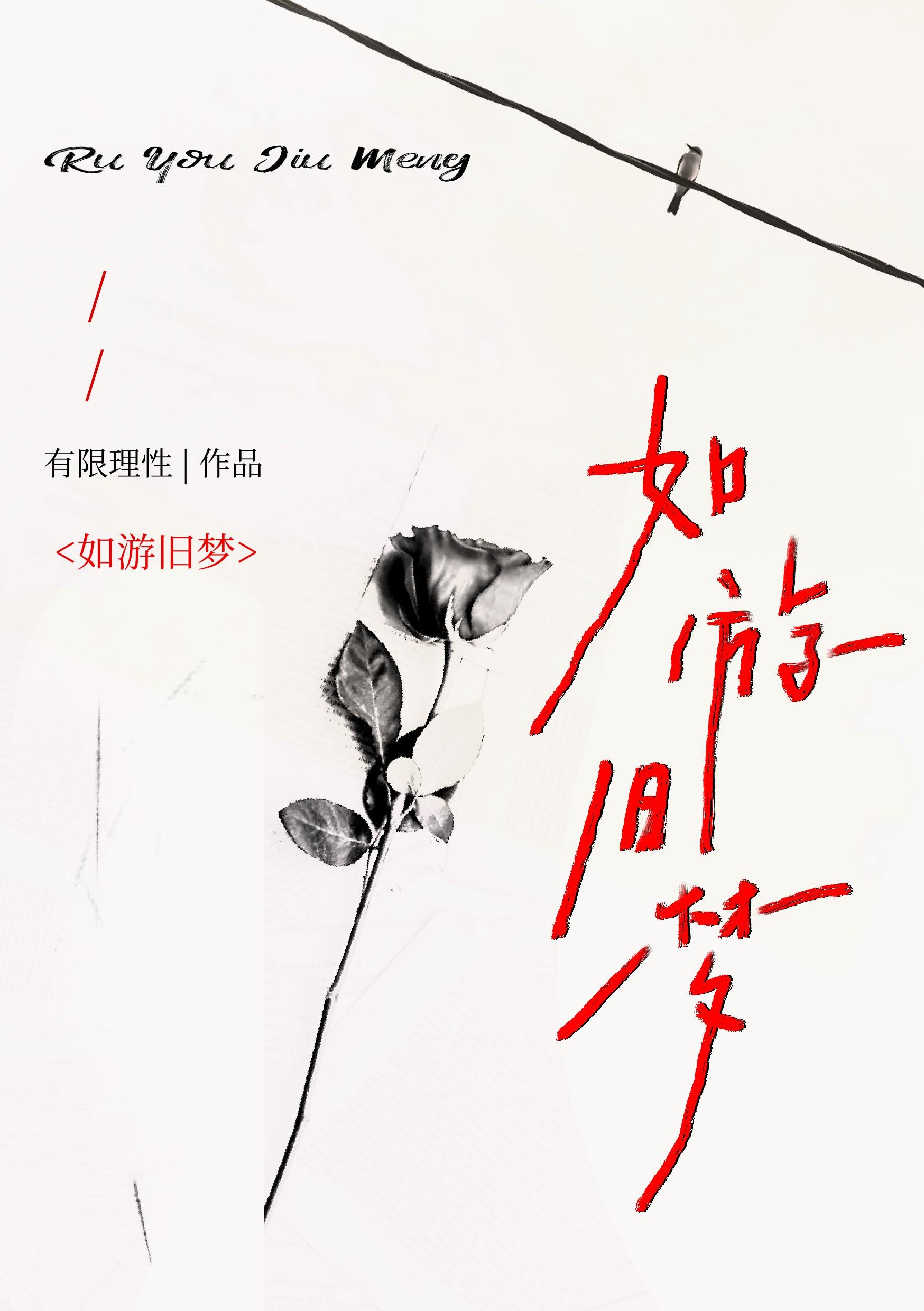 旧游如梦是什么意思