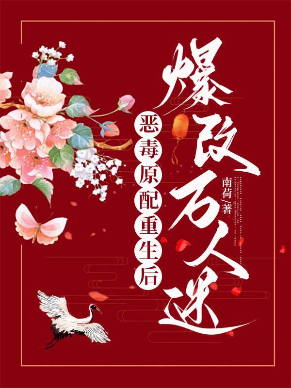 恶毒原配逆袭手册快穿