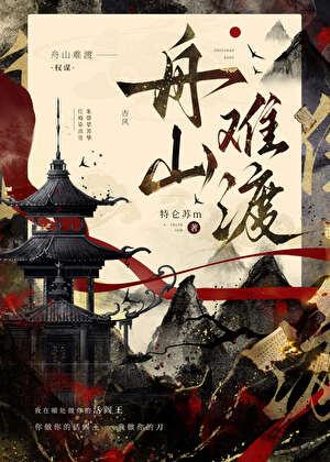 舟山灾难