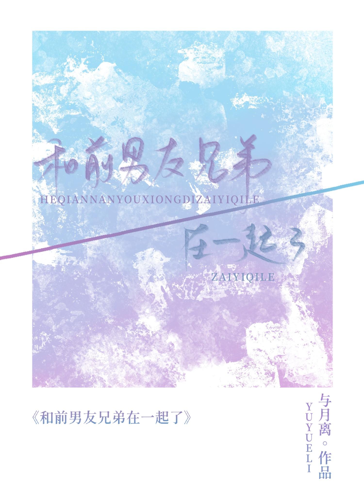 和前男友的兄弟没可能
