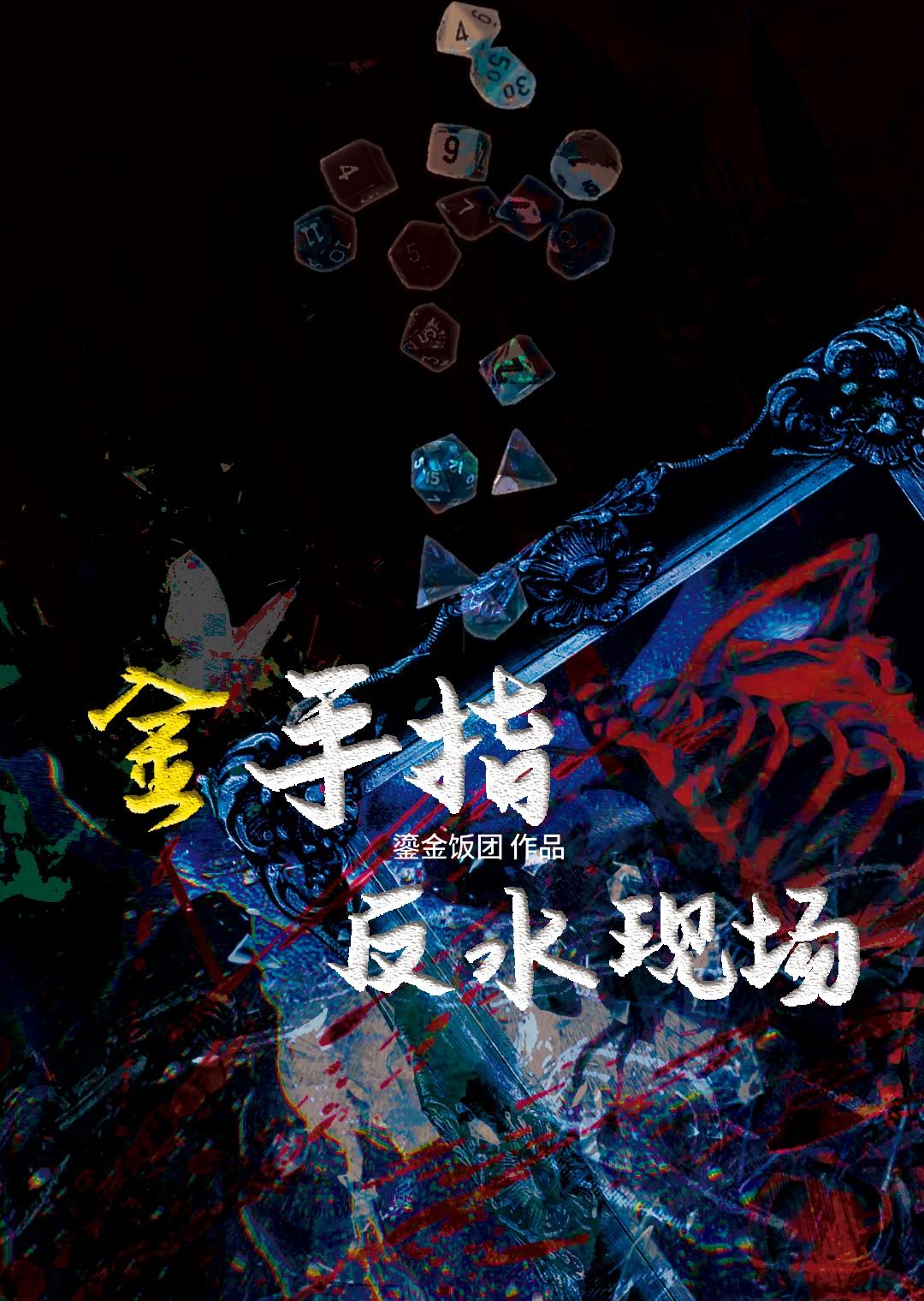 金手指的游戏怎么玩?