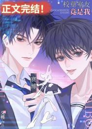赛博老公竟是校草室友!免费阅读