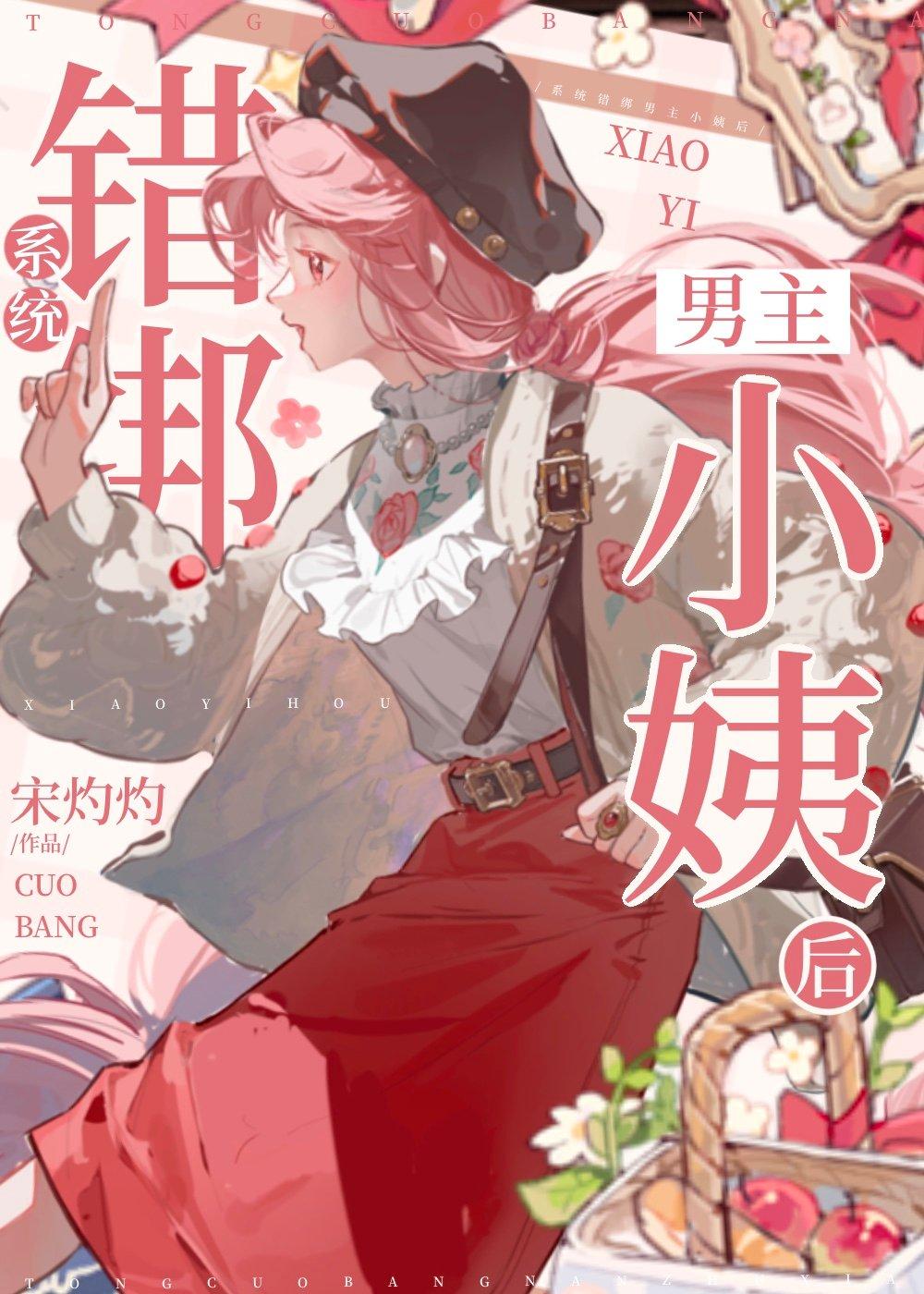 绑错渣男系统