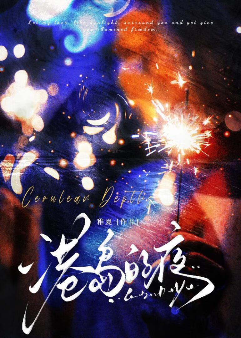 港岛的夜梁怀暄