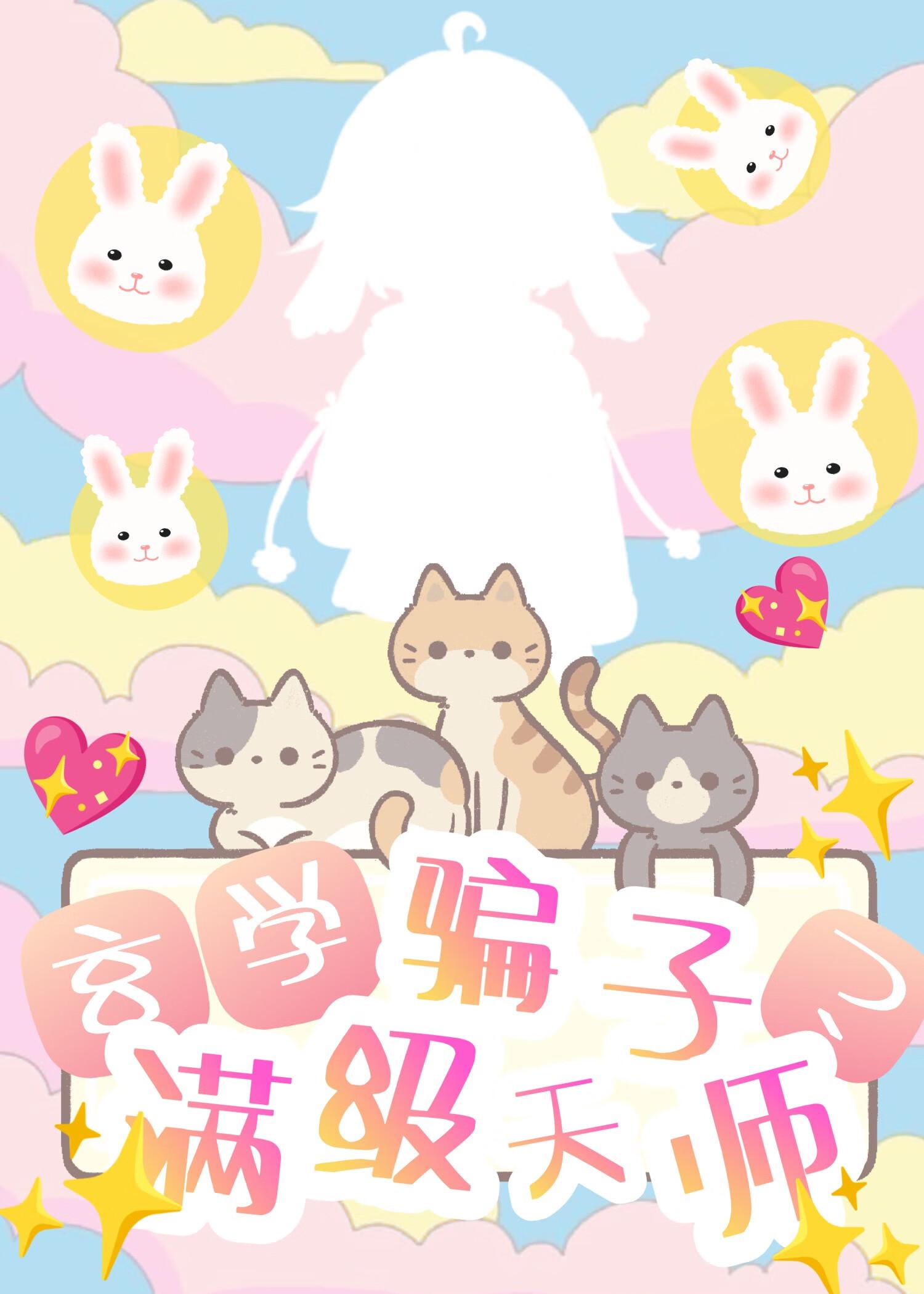 玄学天师被迫营业