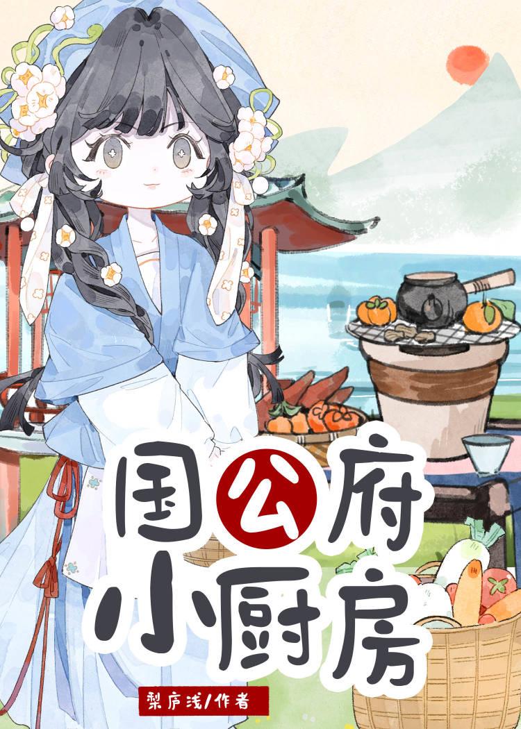 国公府的小媳妇全文免费无弹窗