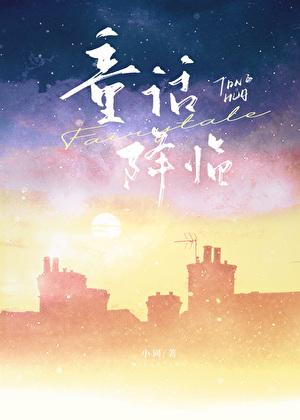 瞎表白是要付出代价的小词姐姐