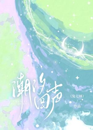 潮汐去还
