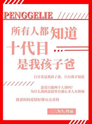 十代目是女孩子