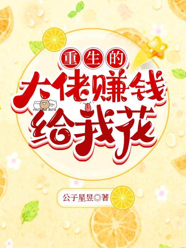 大佬的重生免费全文