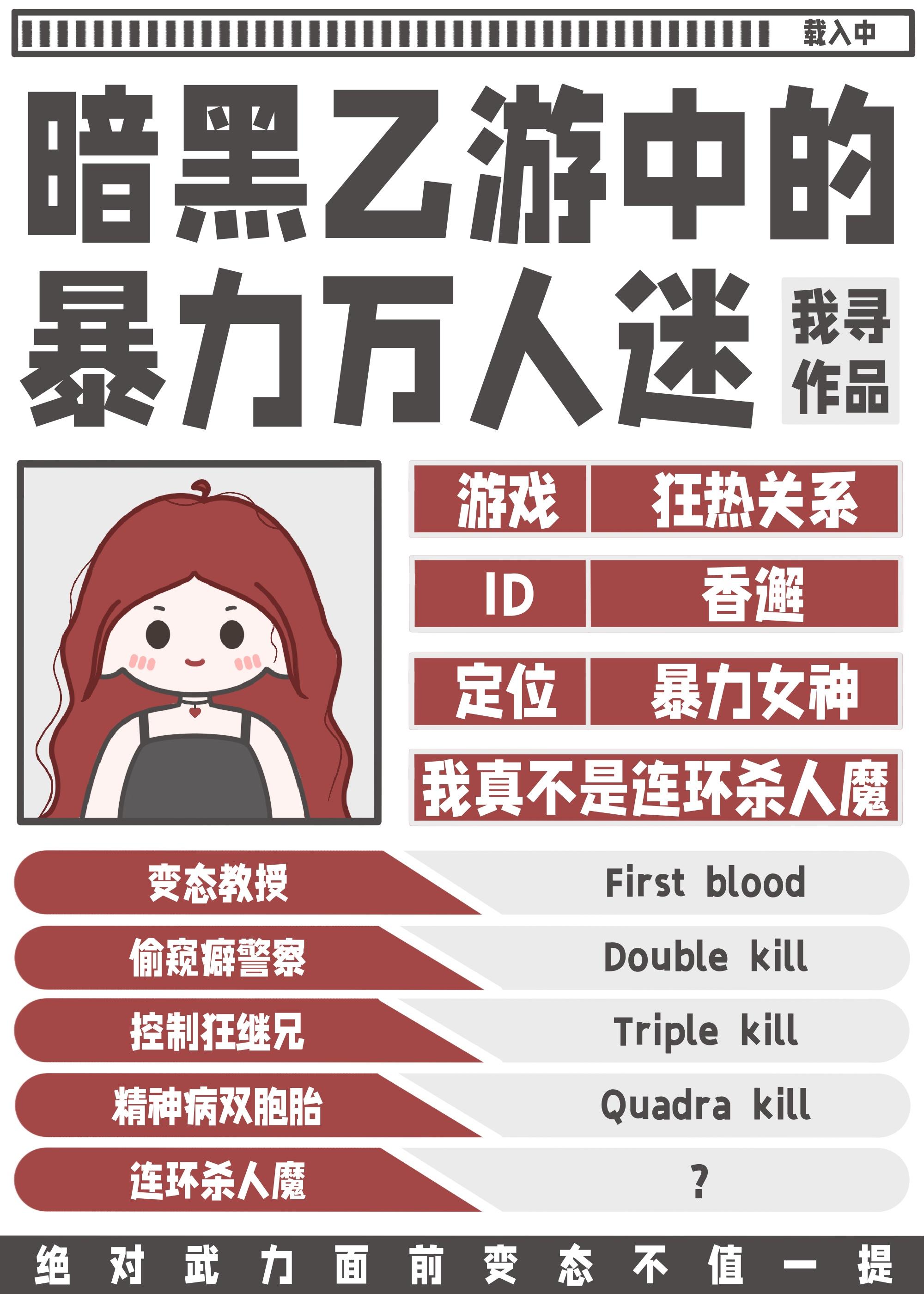 暗黑乙游中的暴力万人迷免费