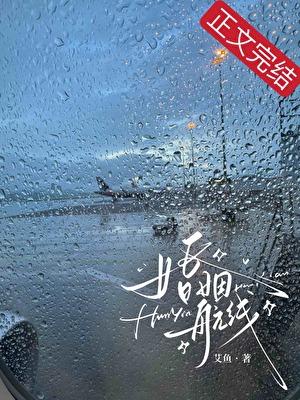 婚姻航线免费版