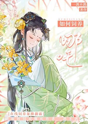 从饲养哪吒这杀神开始!作者一鸽不鸽