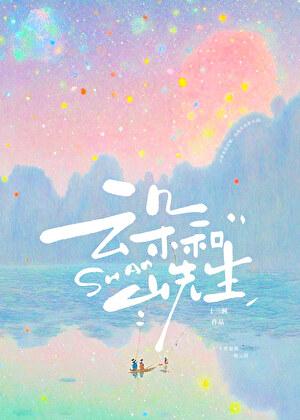 大山和云朵的故事