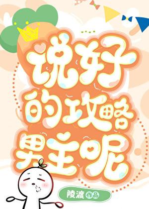 说好的攻略女主你快穿