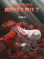 师尊病娇徒儿