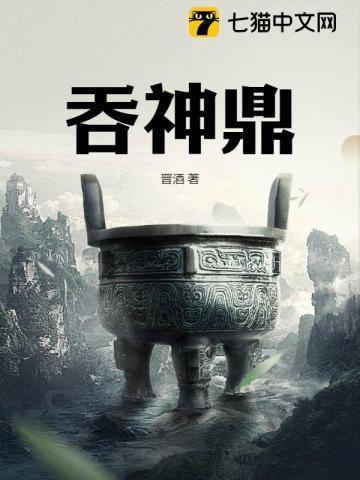 吞天神鼎柳无邪徐凌雪全文免费阅读