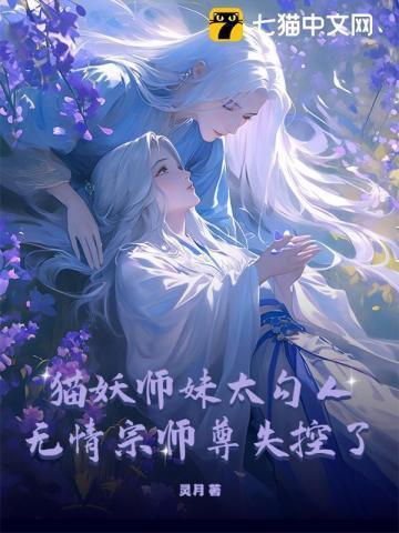 猫妖猫妖猫妖