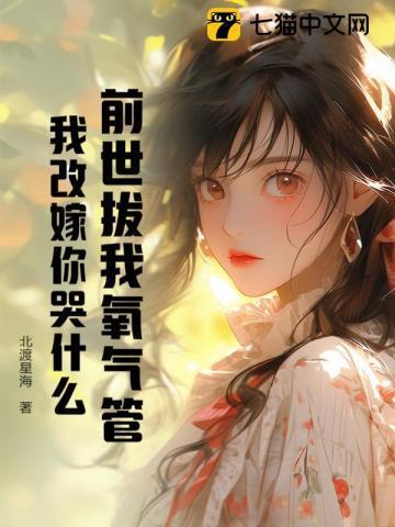 前世埋我的人就是今世我娶的人