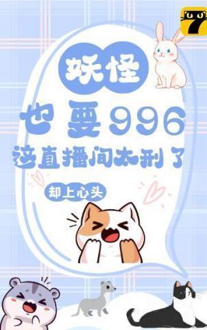 妖精直播有病毒吗