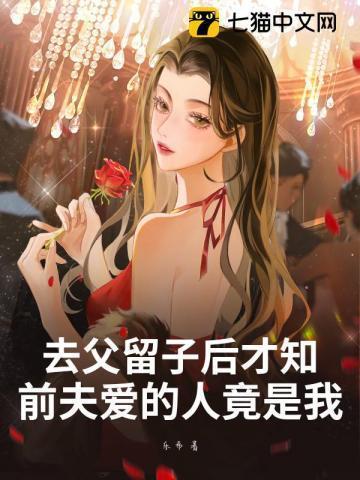 前夫爱的人竟是我 免费
