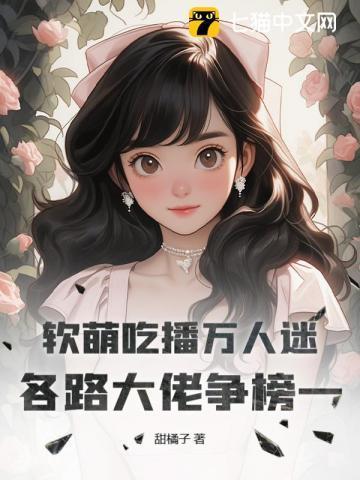 软糖吃播
