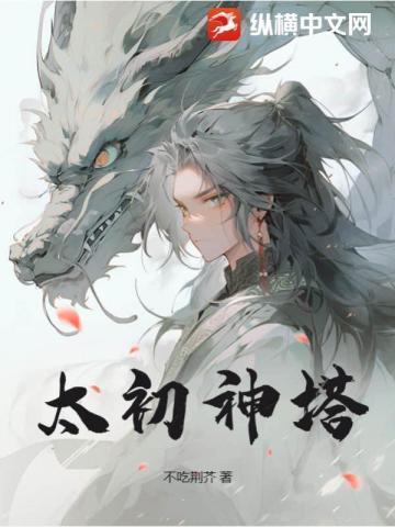 叶尘林雪太初神塔