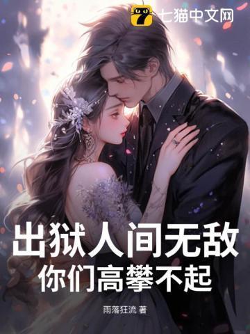 出狱经典语录