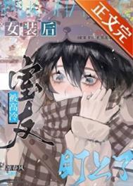 女装大佬被室友c哭