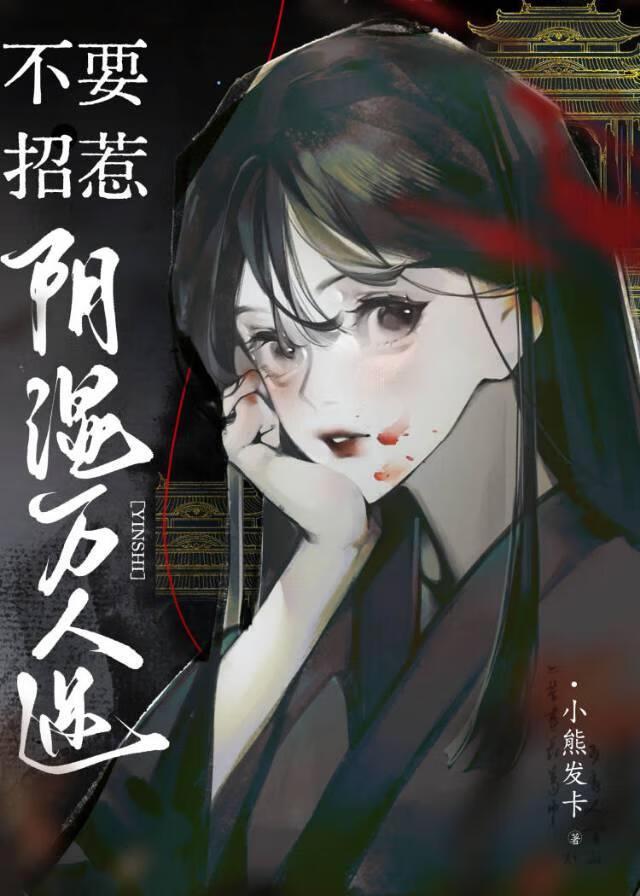 千万别招惹我