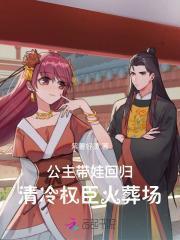 公主权臣古言推荐