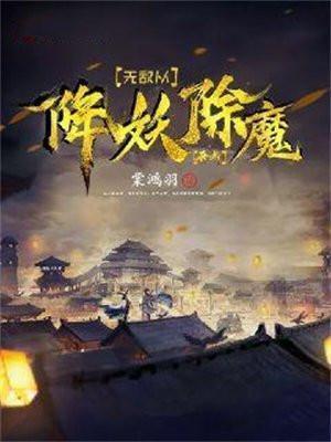 无敌从成魔开始起点