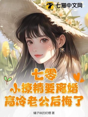 重生七零辣妻要逆袭