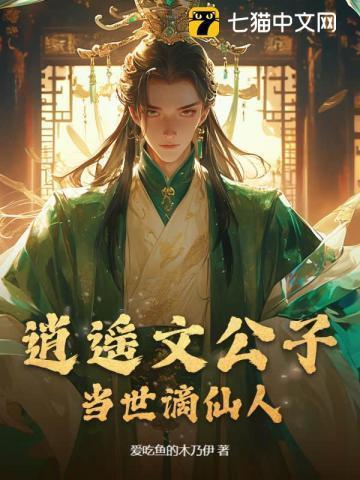 逍遥公子的