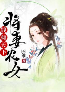 农女轻狂妃倾天下全文免费阅读
