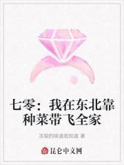 七零我在东北靠种菜带飞全家txt