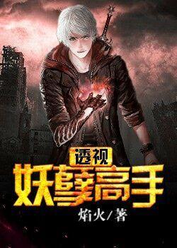 透视妖孽在都市夏柳