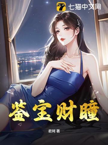 鉴宝财妻