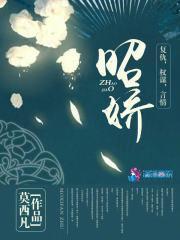 昭娇三部曲顺序