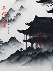我能改变子孙资质免费阅读