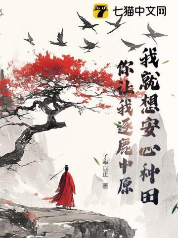 我就想安心的修仙