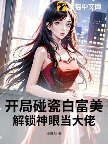 开局碰瓷奖励10个亿