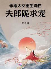 重生恶夫狠妻 毒女逆天