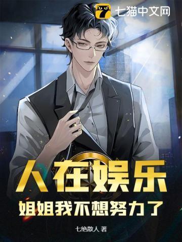 女帝姐姐我不想再努力了
