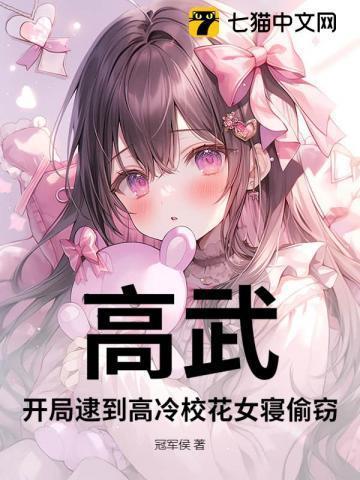 高武开局吻了校花