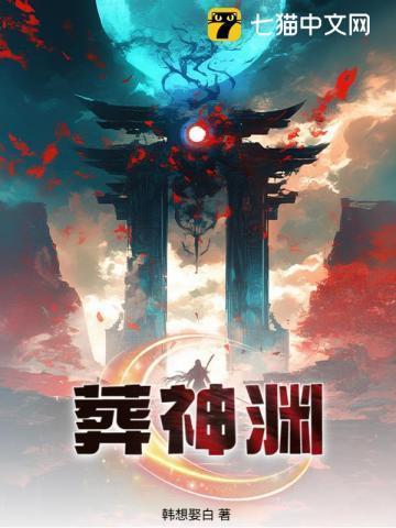 葬神渊九位女帝双修修炼